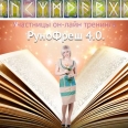 РуноФреш 4.0.